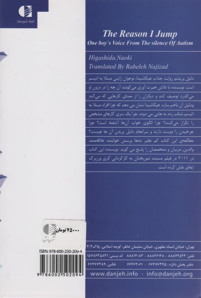 دلیل پریدنم (صدای پسری از درون سکوت دنیای اتیسم)