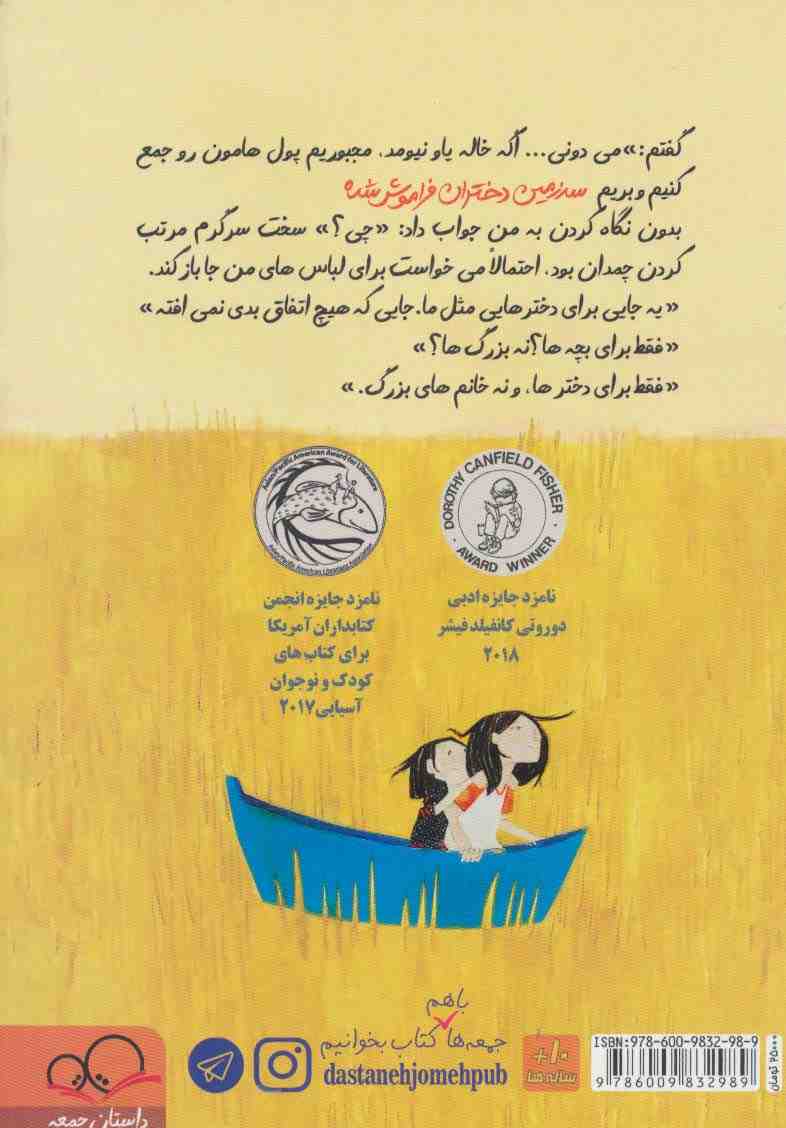 سرزمین دختران فراموش شده
