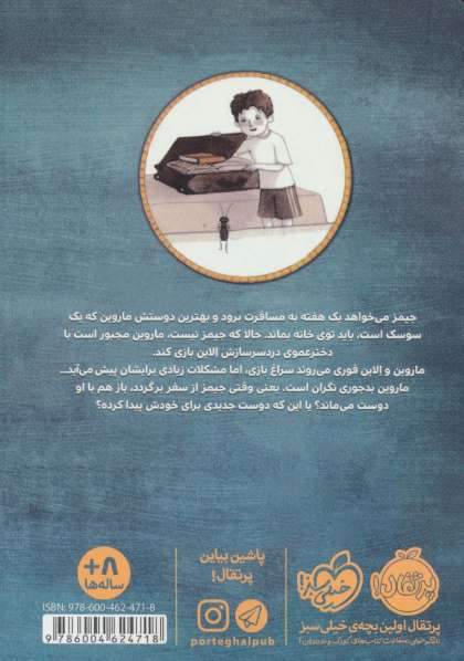 ماروین و جیمز 1 (یک دوستی غیرمعمولی)