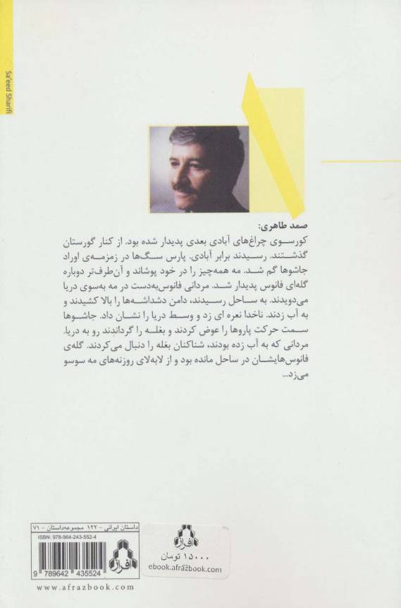 شکار شبانه