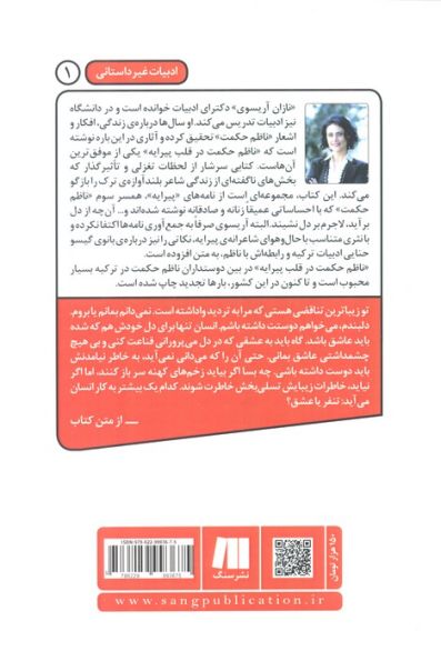 ناظم حکمت در قلب پیرایه (نامه ها و عاشقانه های بانوی گیسو حنایی)