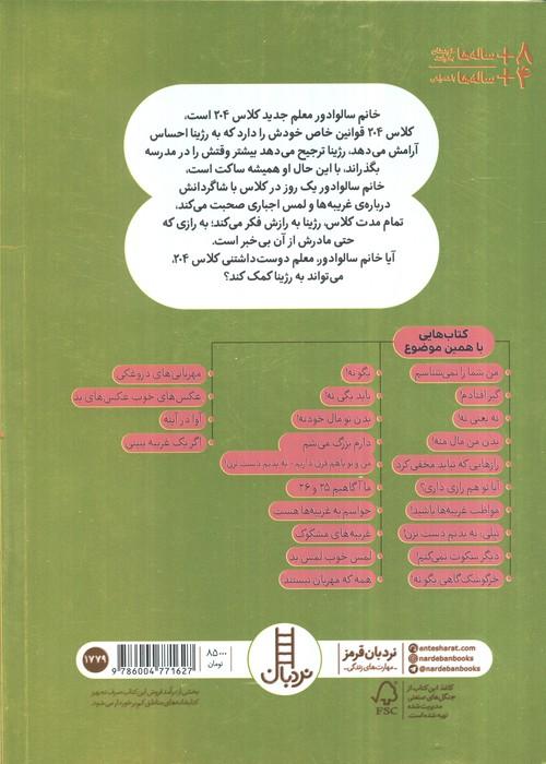 دیگر سکوت نمی کنم! (گلاسه)