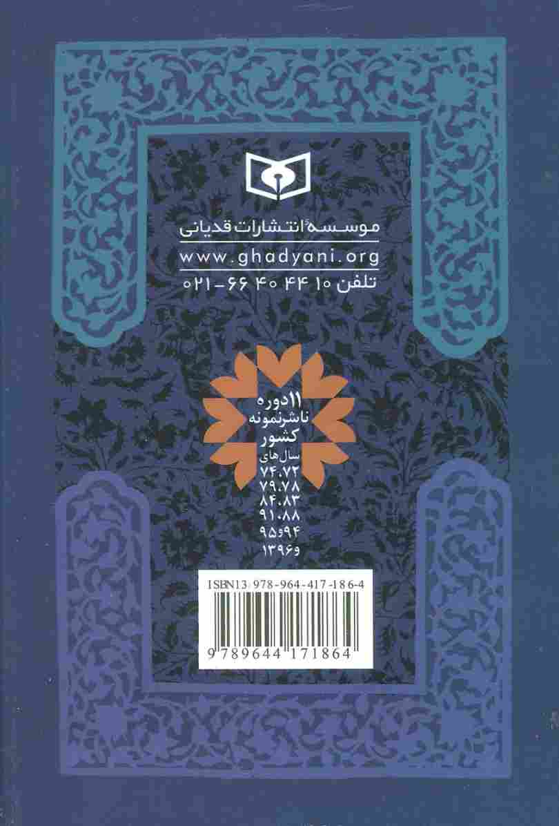 کلیات مفاتیح الجنان