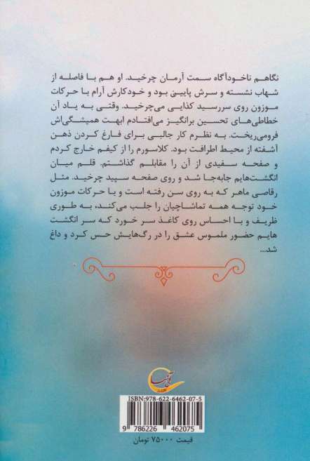 با من ترانه بمان