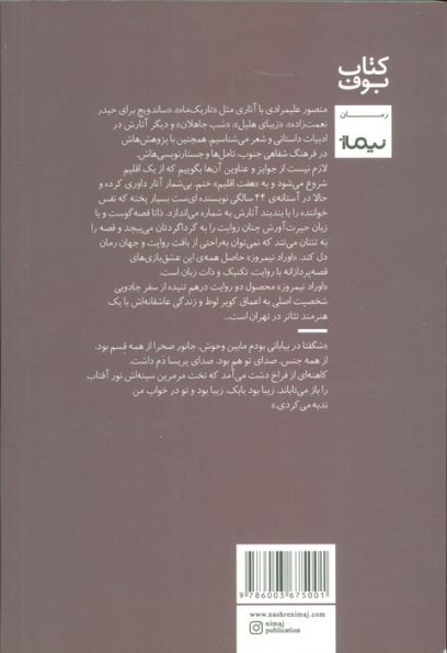 اوراد نیمروز (کتاب بوف)