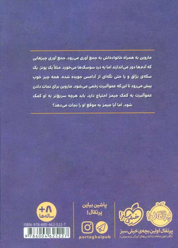 ماروین و جیمز 2 (مواظب دوستت باش)