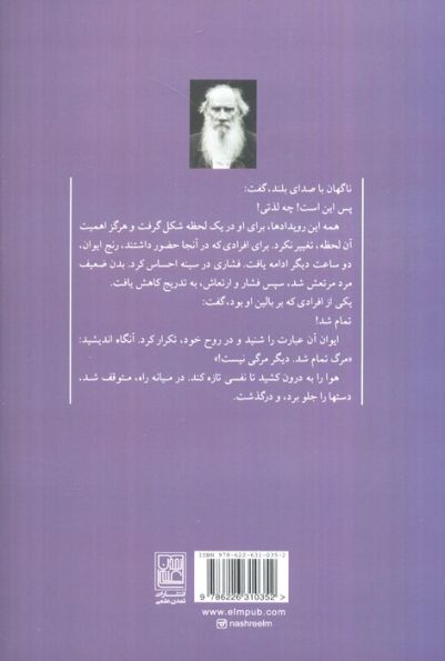 مرگ ایوان ایلیچ