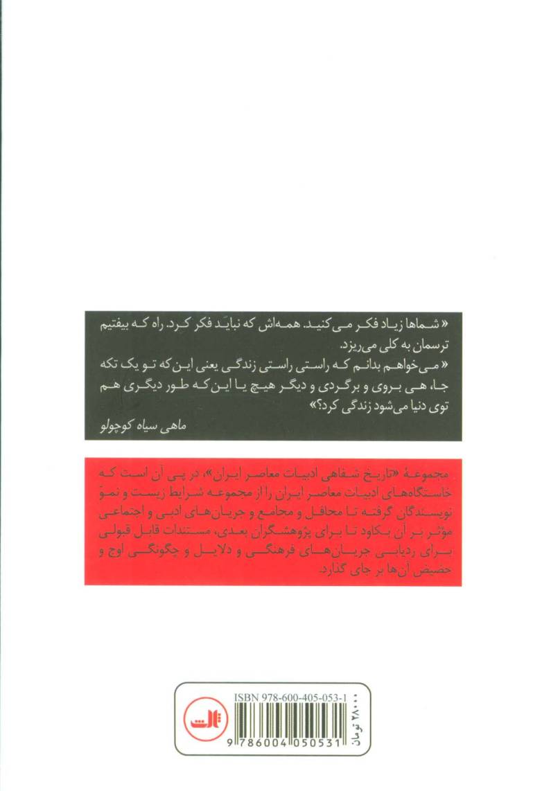 صمد بهرنگی (تاریخ شفاهی ادبیات معاصر ایران)