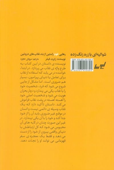 شوالیه ای با زره زنگ زده