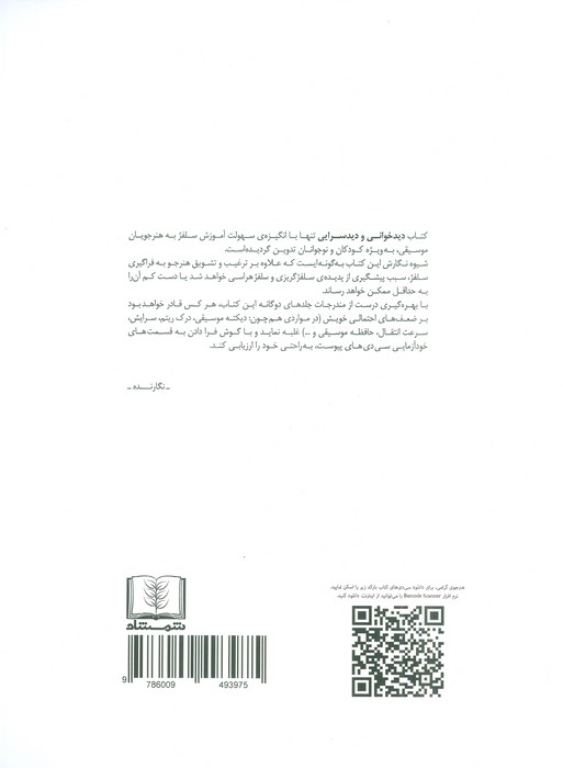 دیدخوانی و دیدسرایی 1