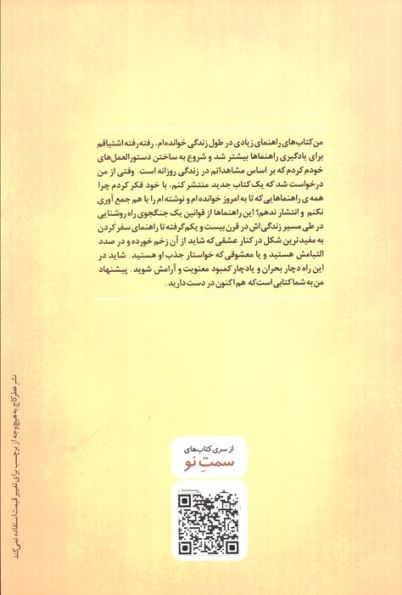 قوانین قرن بیست و یکم (راهنماهای کوچکی که می تواند زندگیتان را تغییر دهد)