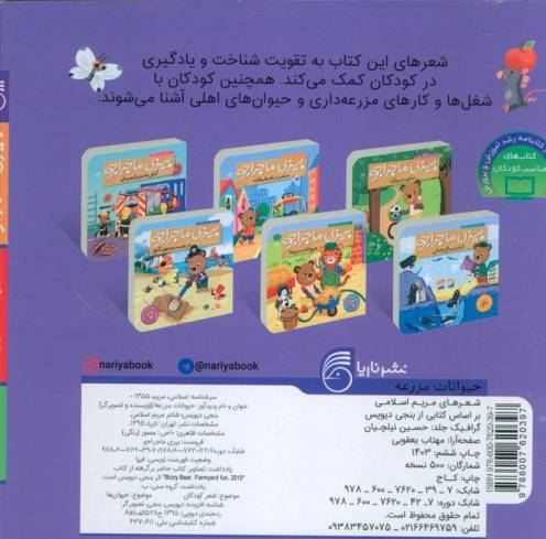 بیزی ماجراجو:حیوانات مزرعه (آشنایی با حیوانات اهلی)