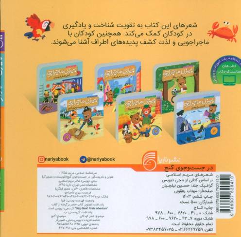 بیزی ماجراجو:در جست و جوی گنج (آشنایی با سفرهای ماجراجویانه)