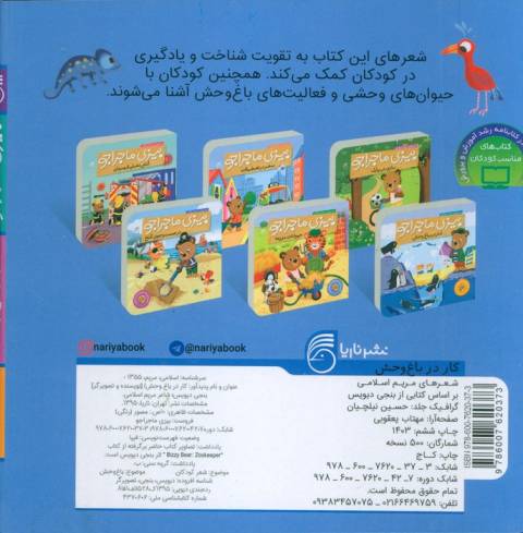 بیزی ماجراجو:کار در باغ وحش (آشنایی با حیوانات وحشی)