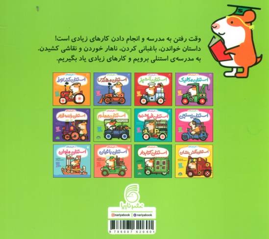 استنلی معلم (استنلی همه کاره)