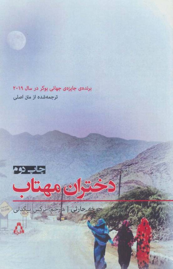 داستان برتر جهان153 (دختران مهتاب)