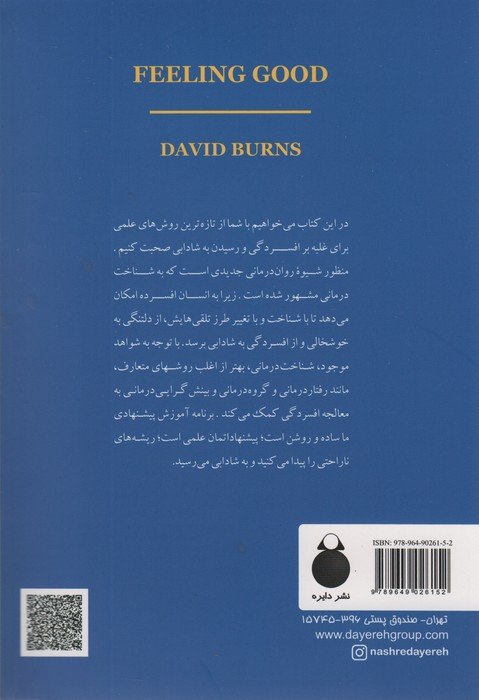 شناخت درمانی روان شناسی افسردگی (فنون و شناخت شخصیت و تغییر آن)