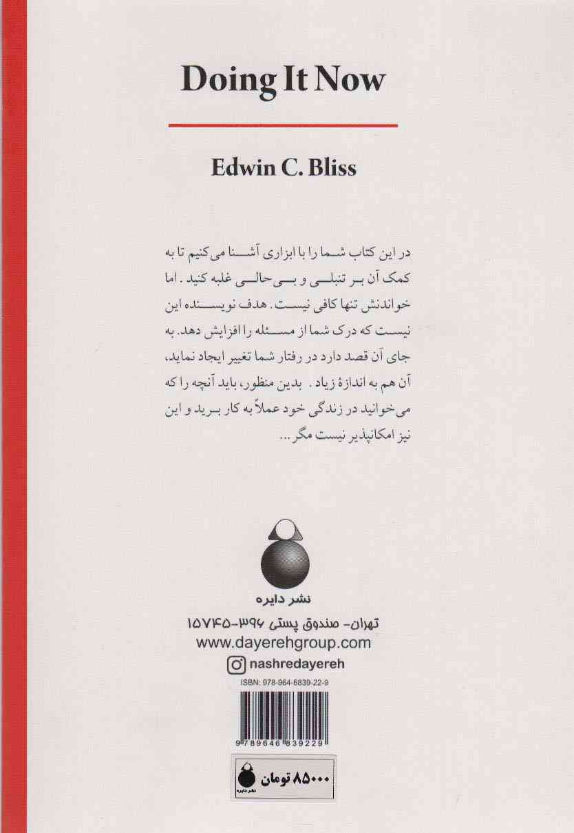 روان شناسی تنبلی (روش جدید گام به گام در کاهش تأخیرها)