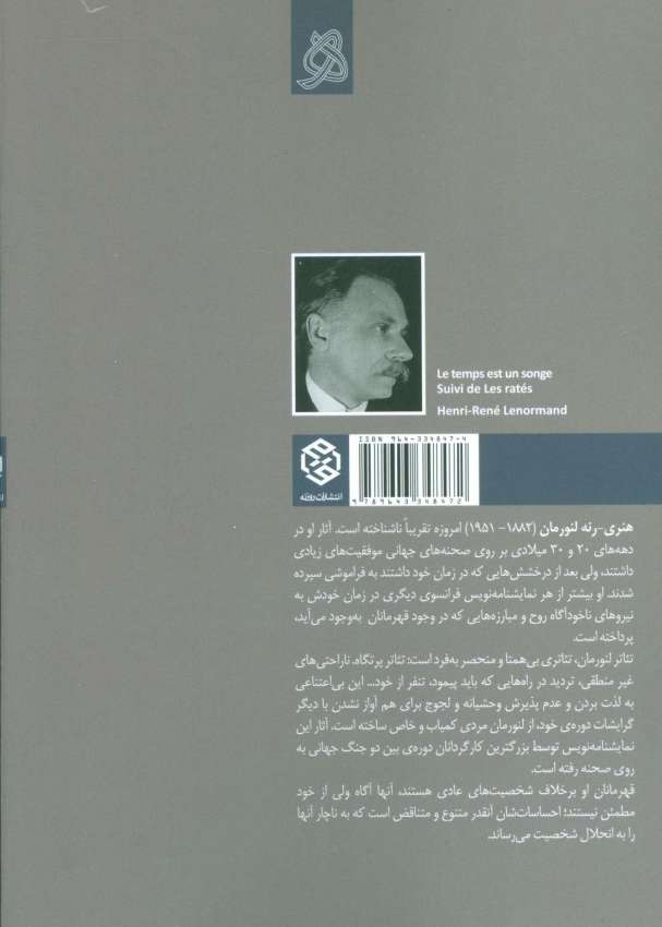 زمان خیالی بیش نیست شکست خورده ها