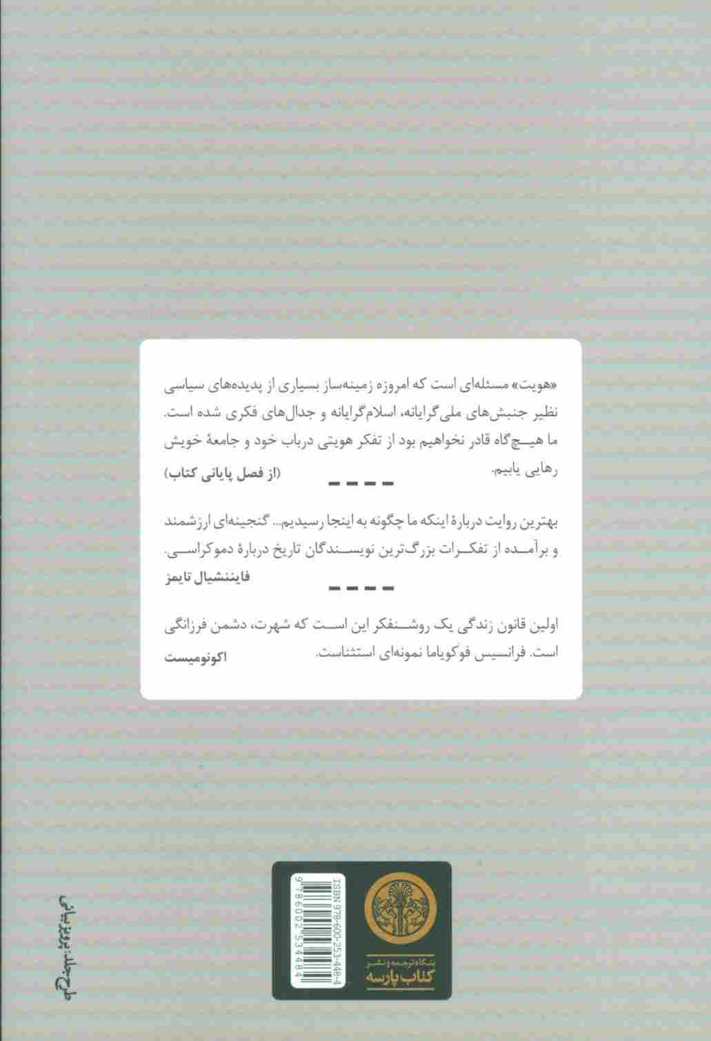 هویت (مطالبه کرامت و سیاست ناخشنودی)