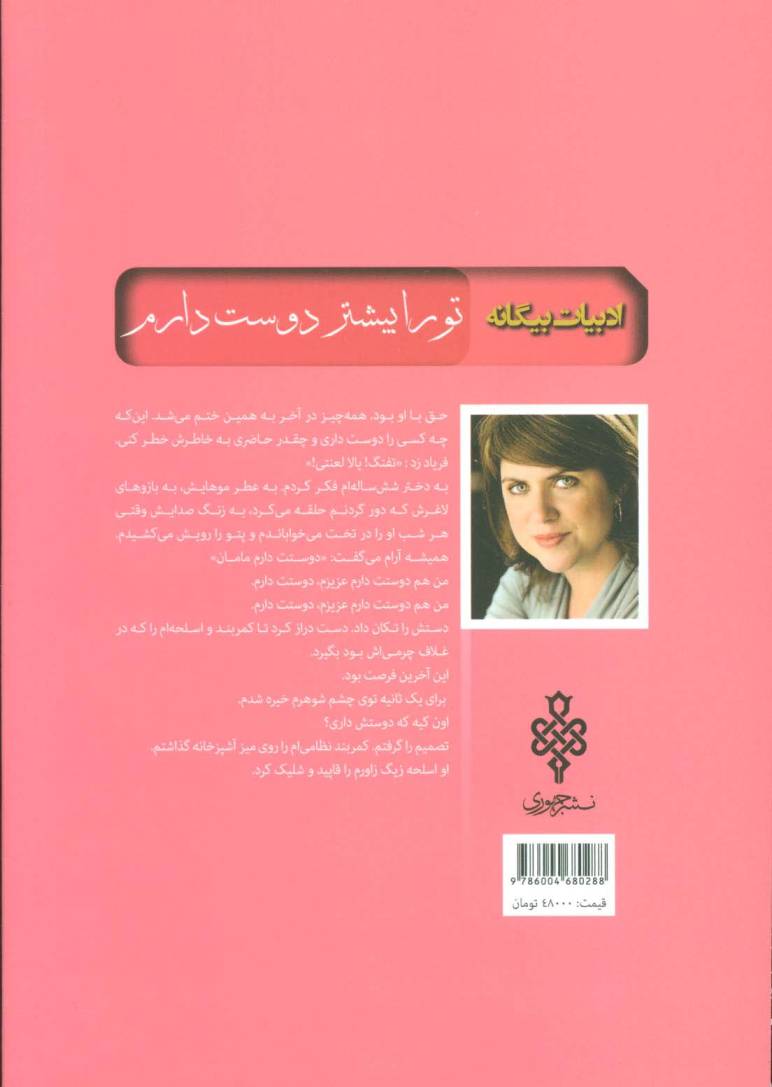 تو را بیشتر دوست دارم (ادبیات بیگانه)