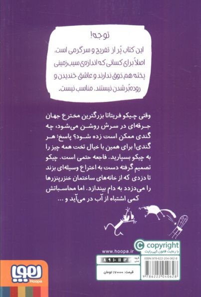 مهندس چیکو 1 (چیکو فریتاتا دزدگیر اختراع می کند)
