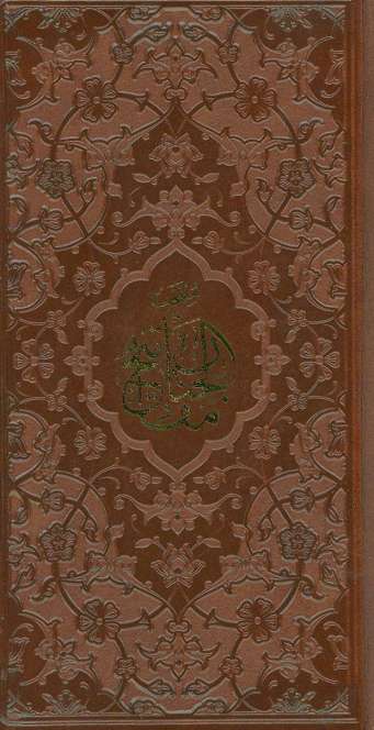 منتخب مفاتیح الجنان (ترمو)