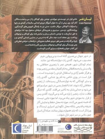 سه گانه ی نگهبانان 1 (موزه ی دزدان)