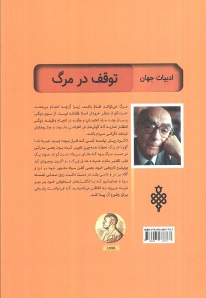 توقف در مرگ (ادبیات بیگانه)