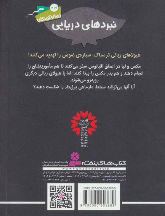 نبردهای دریایی 2 (4 گانه ی اول:ورود هیولاها (سیلدا،مارماهی برق دار))