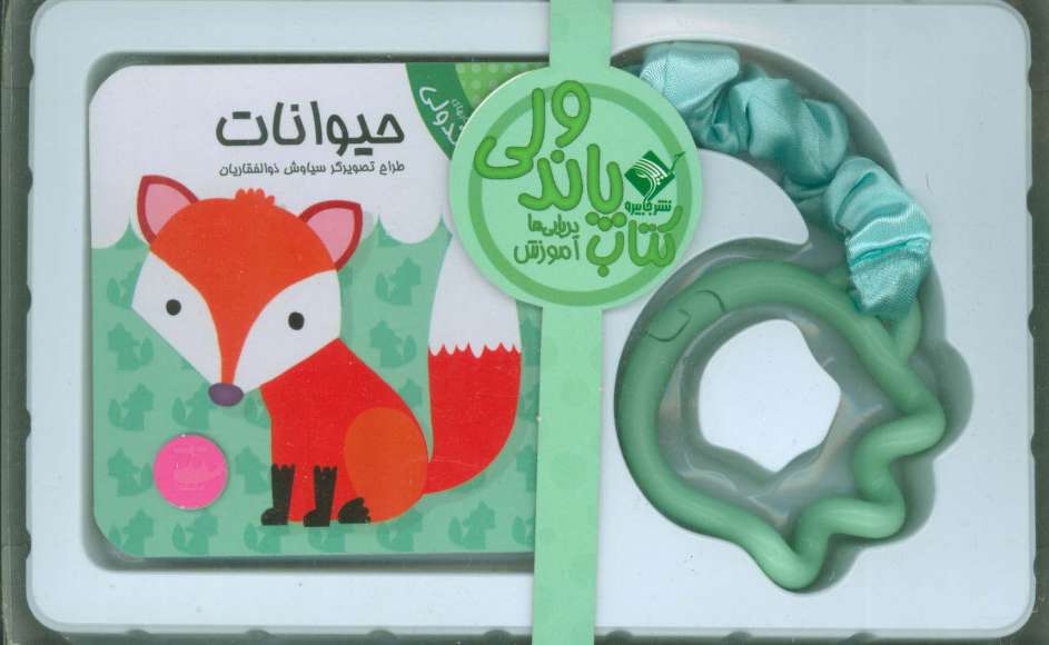 کتاب پاندولی آموزش حیوانات (2زبانه،گلاسه،باجعبه)