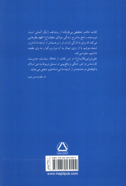 زندگی پرافتخار علی (خداوند علم و شمشیر)