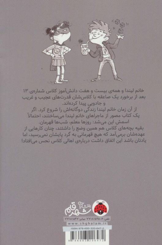 بچه های خوش شانس کلاس نحس 4 (پهلوان پنبه های خرابکار کلاس شماره ی13)