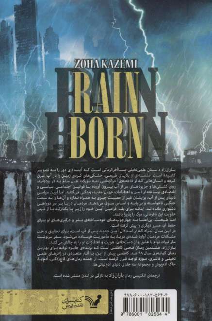 باران زاد