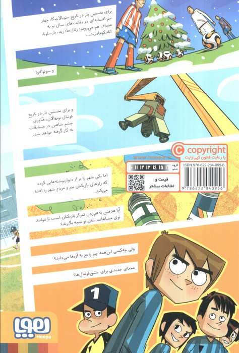 ته جدولی ها 4 (راز چشم شاهین)