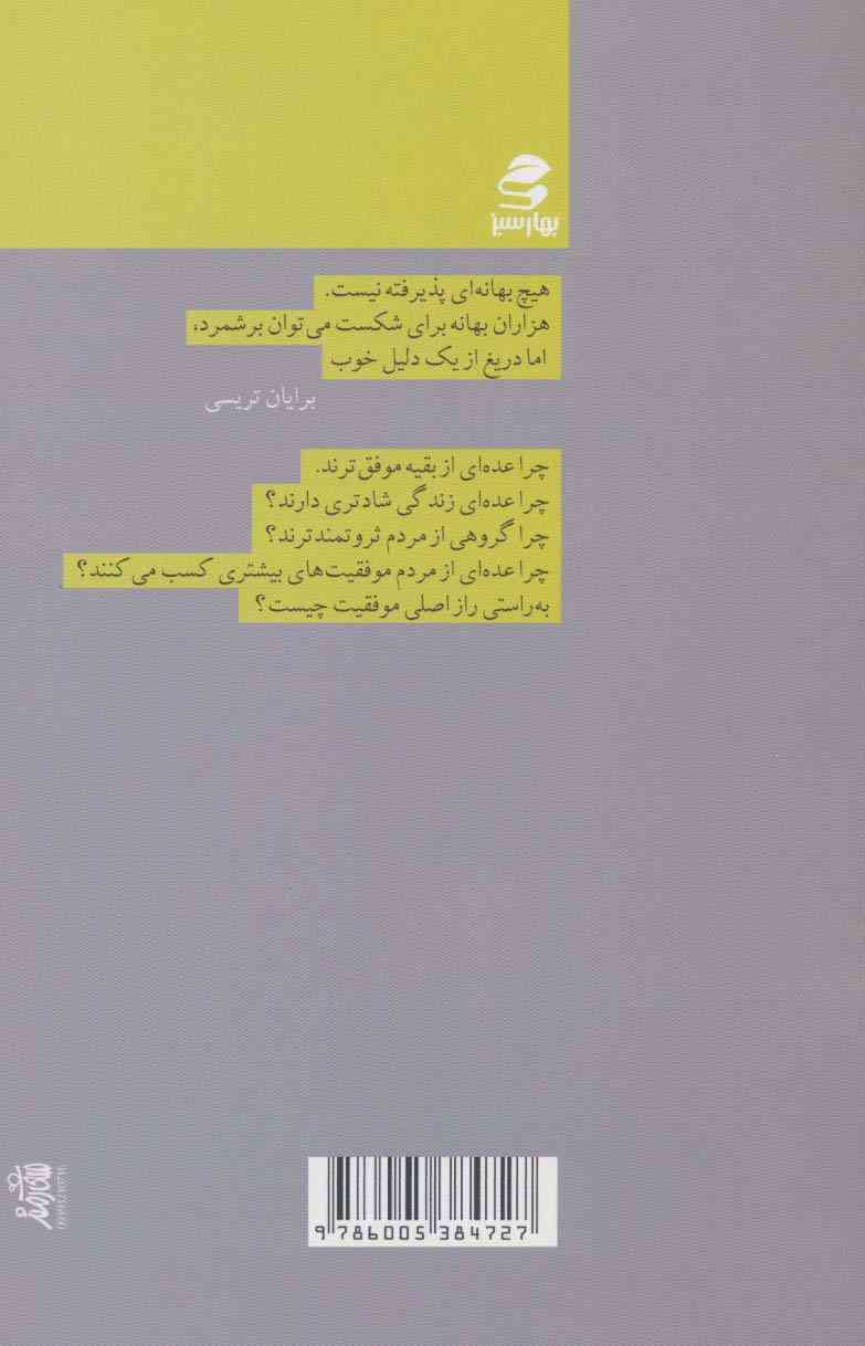 قدرت انضباط فردی (21 راه برای کسب شادی و موفقیت پایدار)