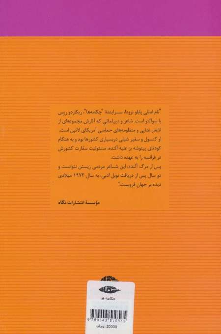 چکامه ها