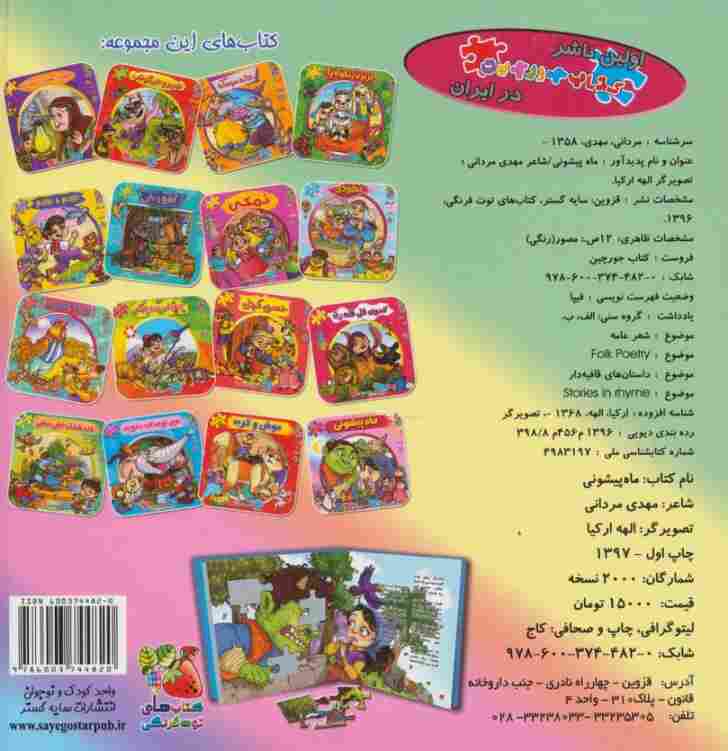 اتل متل یه قصه16 (ماه پیشونی)،(اولین کتاب پازل من)،(گلاسه)