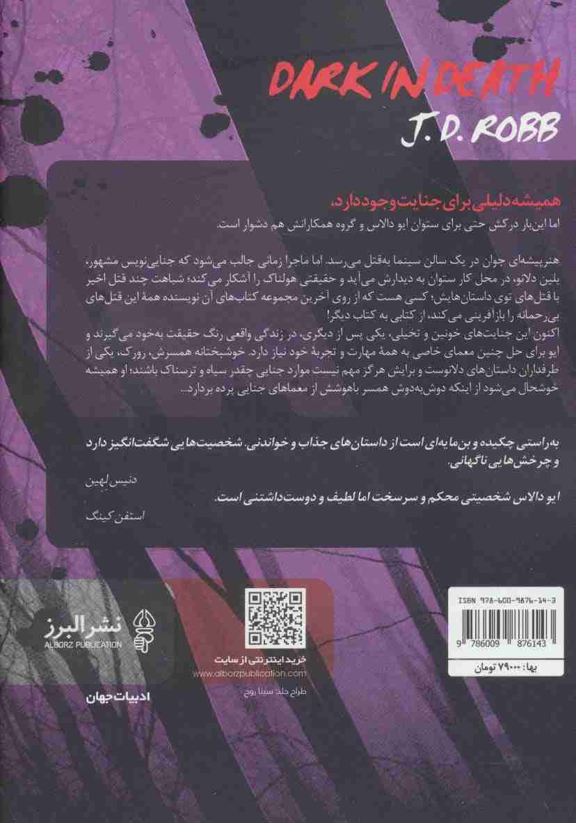 جنایت در تاریکی