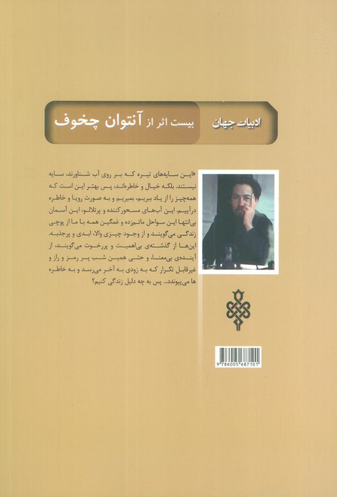 بیست اثر از چخوف (ادبیات بیگانه)