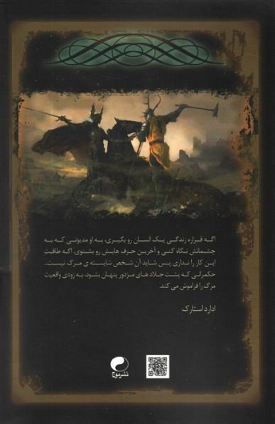 آوای یخ و آتش 1 (بازی تاج و تخت)