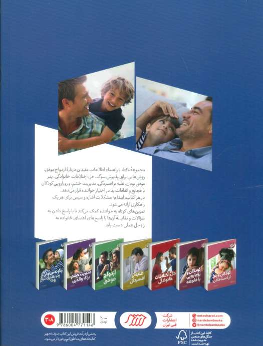 چگونه می توان پدر بهتری بود؟ (کتاب راهنما)