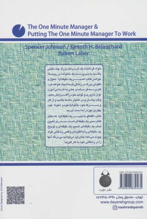 مدیر یک دقیقه ای (گفتگو با:مدیر یک دقیقه ای)