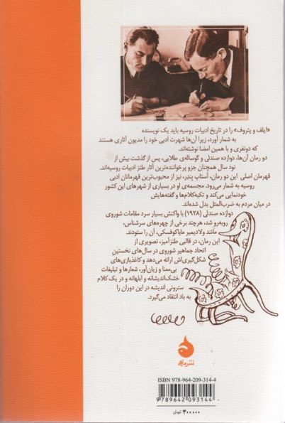 دوازده صندلی
