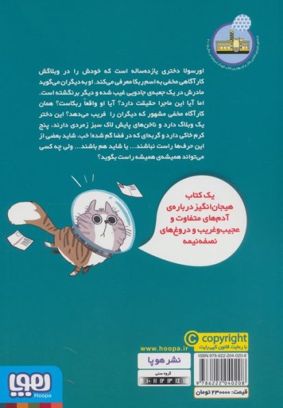 زندگی پنهان ربکا