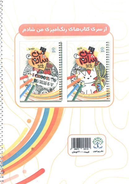 من شادم 1 (رنگ آمیزی بزرگسالان:ماندالا)،(سیمی)