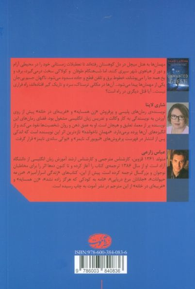 مهمان ناخوانده