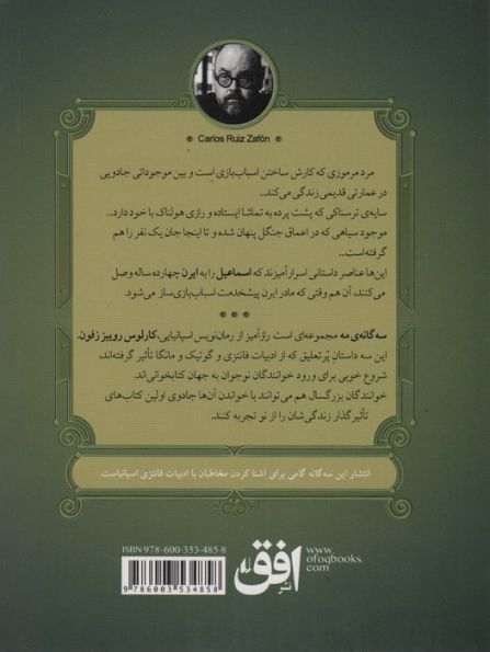 تماشاگر در سایه (سه گانه ی مه 3)