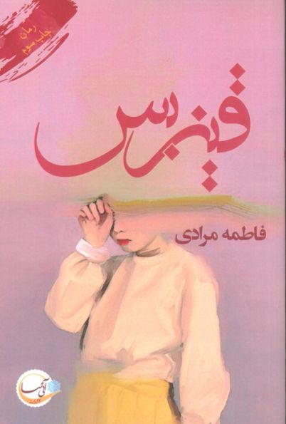 قیزبس