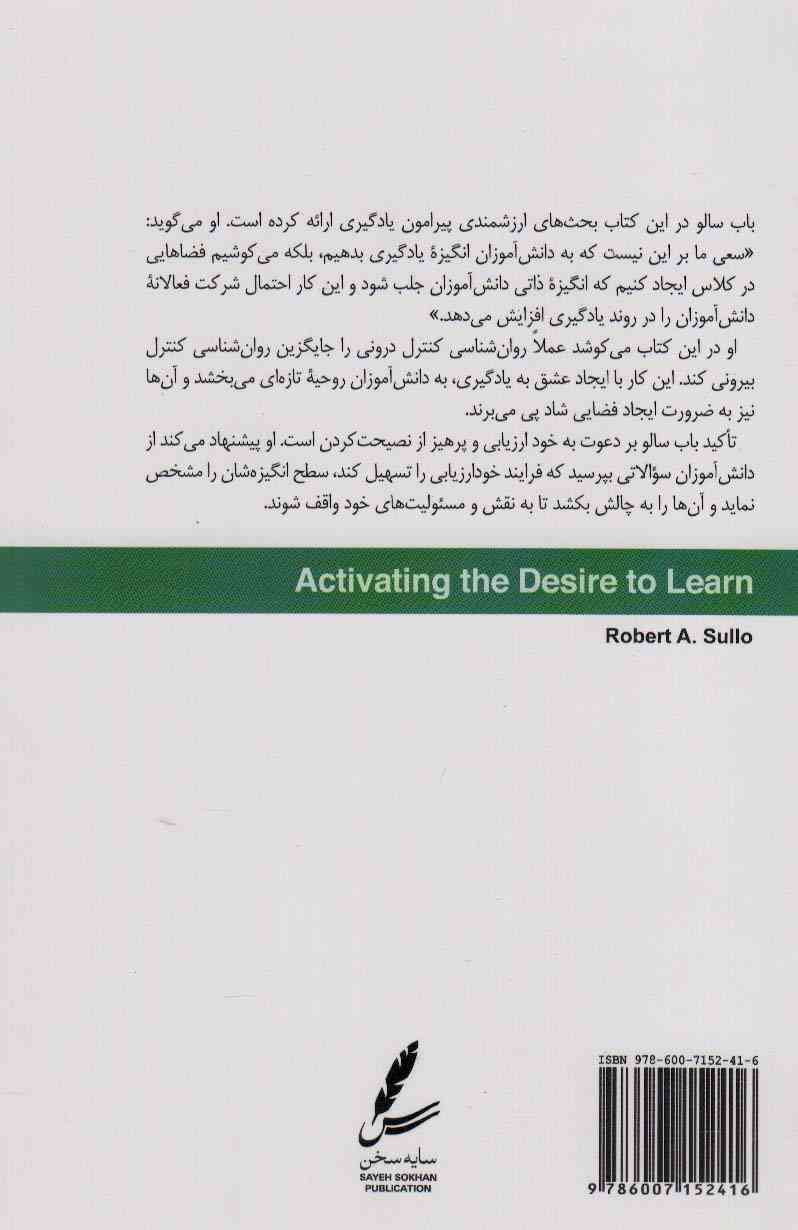 برانگیختن شوق یادگیری